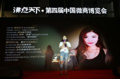 第四屆微商博覽會(huì)朵色品牌創(chuàng)始人演講震撼全場