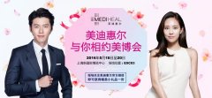 上海美博會，美迪惠爾“美力”來襲