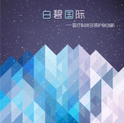 科技引領(lǐng)創(chuàng)新驅(qū)動(dòng),白碧國(guó)際為美博會(huì)增添新氣